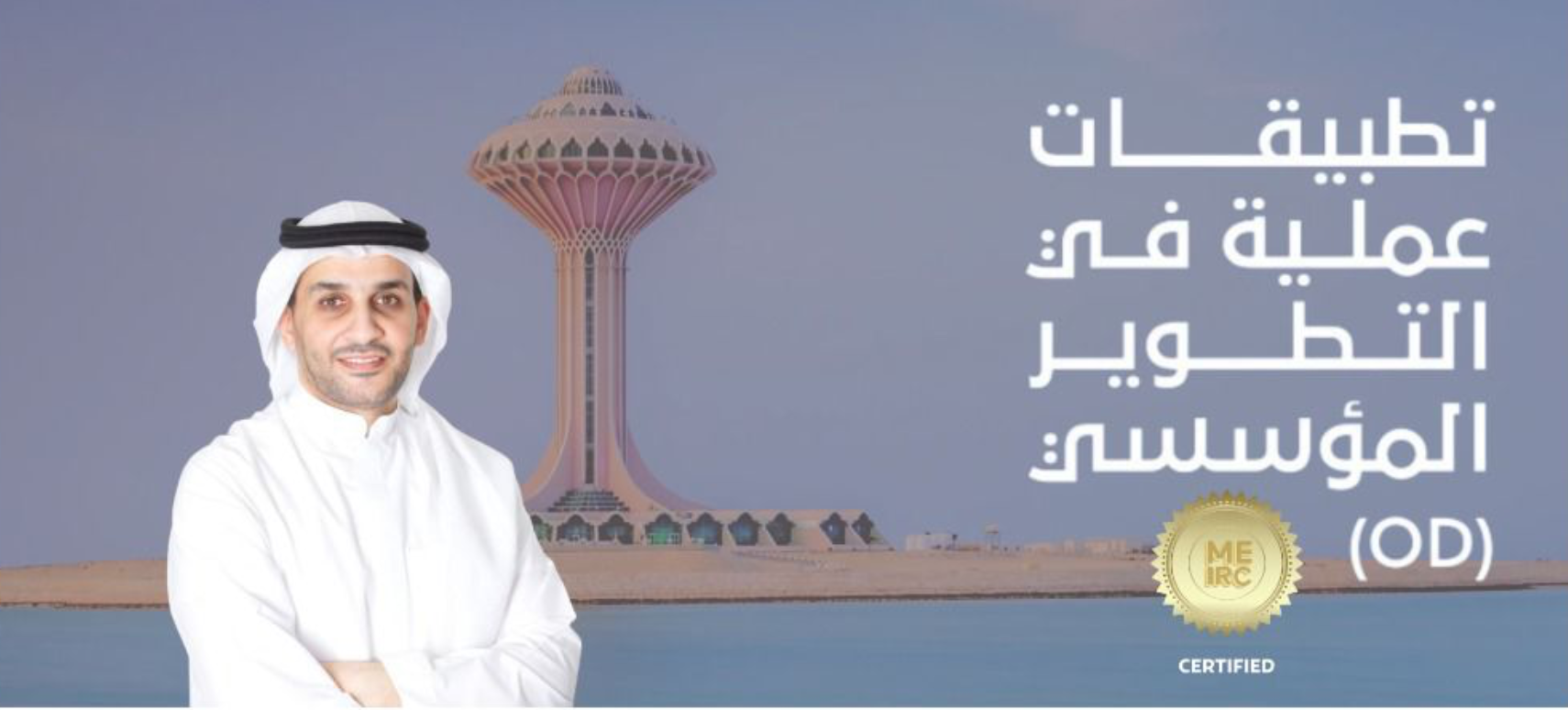 تطبيقات عملية في التطوير المؤسسي